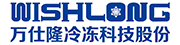 万仕隆冷冻科技股份有限公司